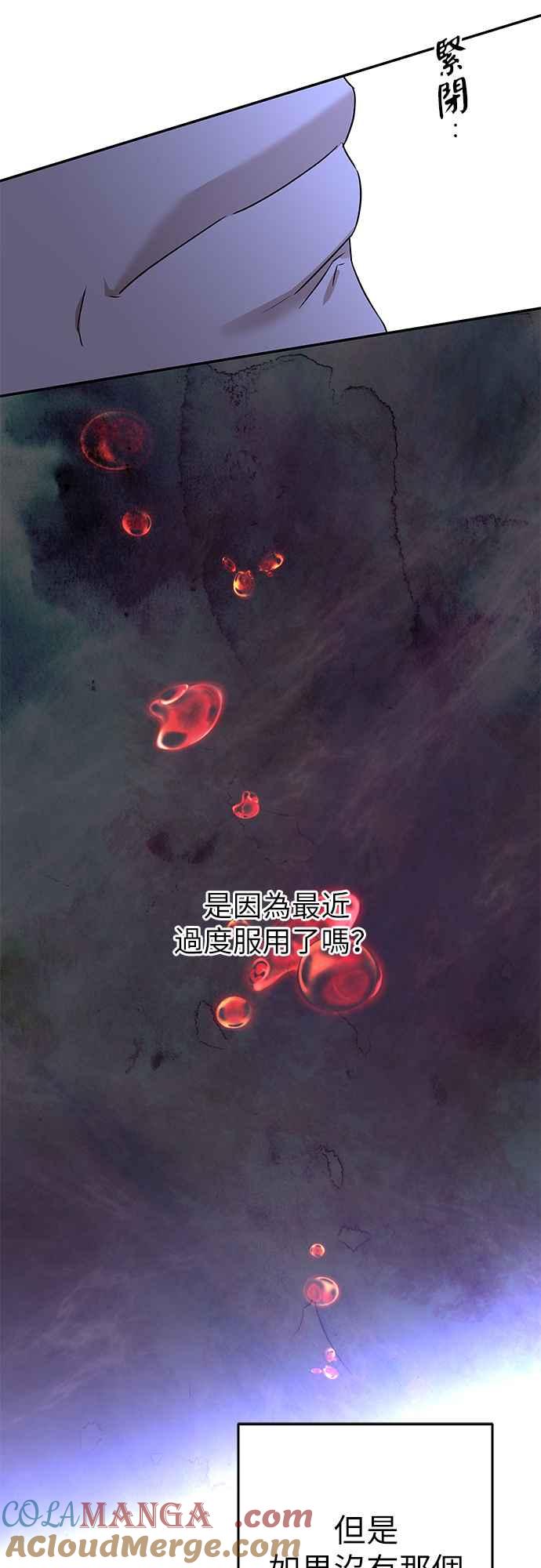 《阿加莎》[第114话] 谋反的结局(2) 第37页