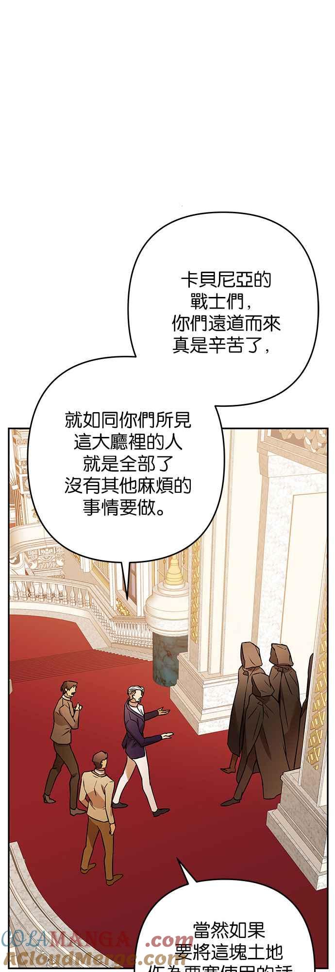 《阿加莎》[第114话] 谋反的结局(2) 第55页