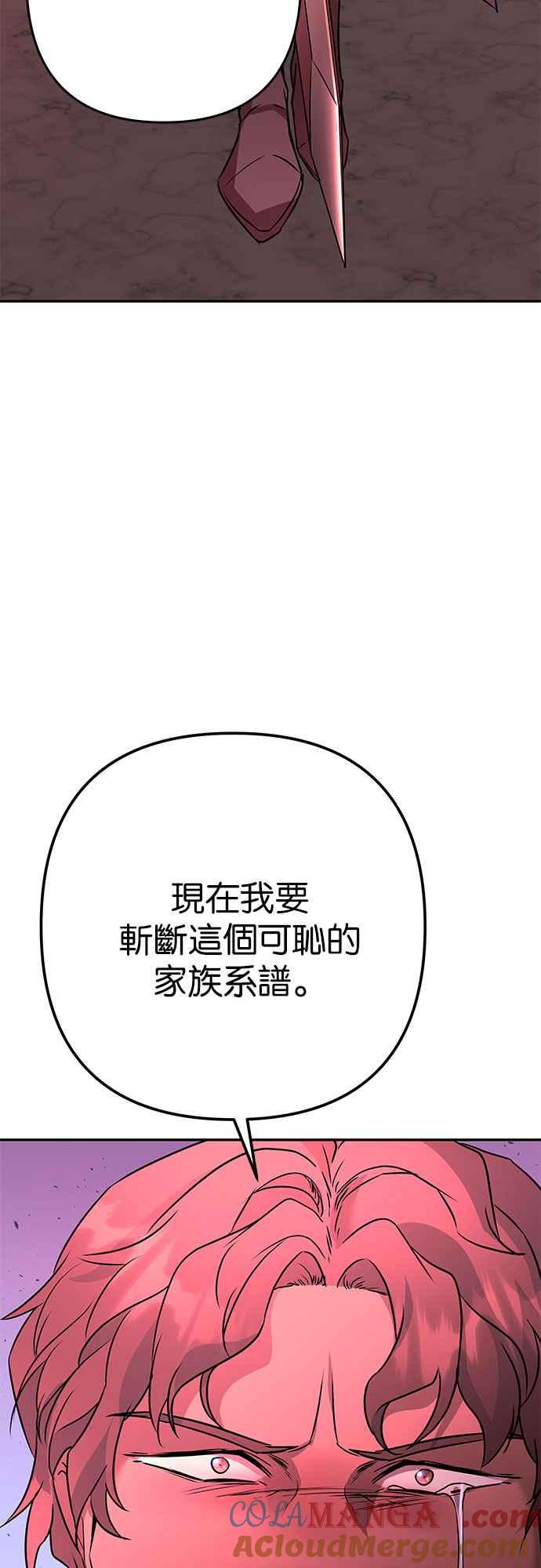 《阿加莎》[第115话] 谋反的结局(3) 第46页
