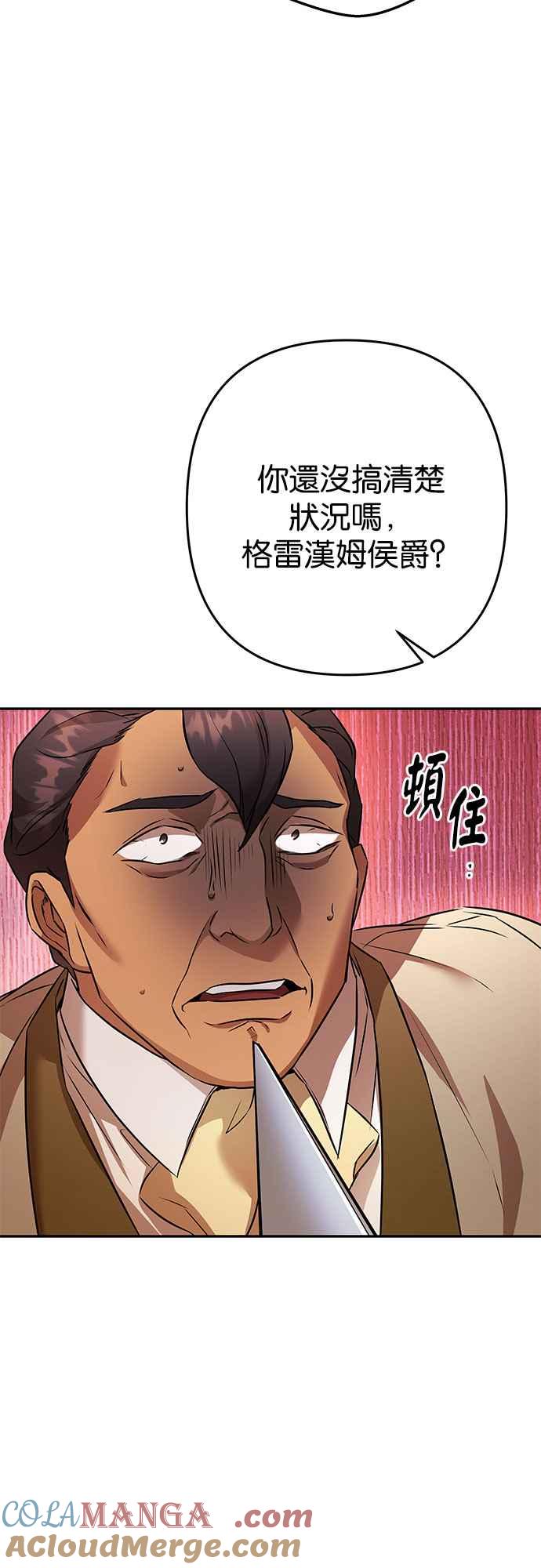 《阿加莎》[第115话] 谋反的结局(3) 第7页