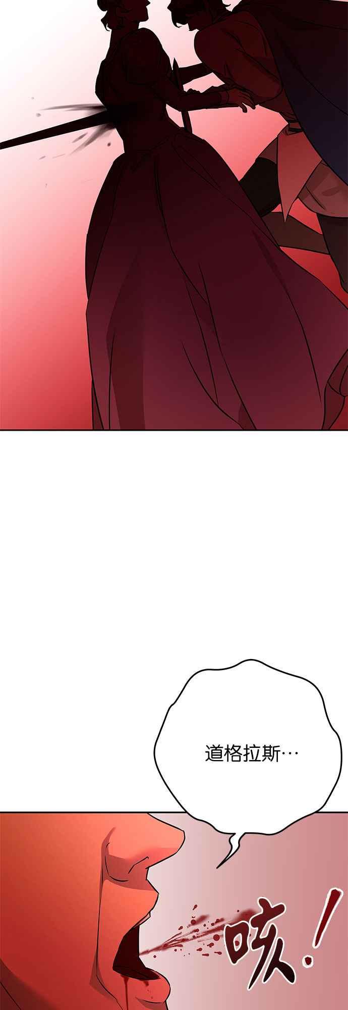 《阿加莎》[第115话] 谋反的结局(3) 第48页