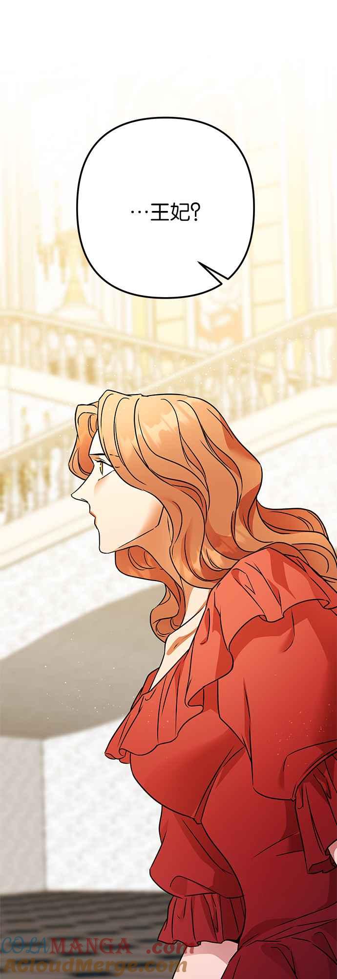《阿加莎》[第115话] 谋反的结局(3) 第16页