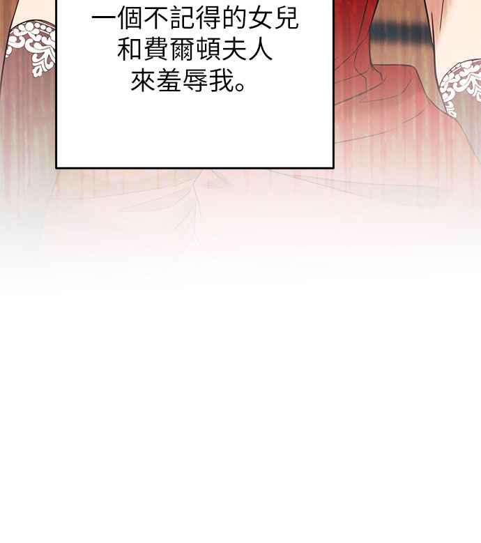 《阿加莎》[第115话] 谋反的结局(3) 第27页
