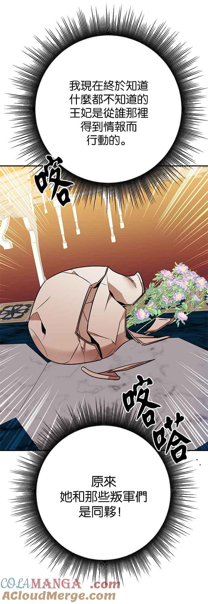 《阿加莎》[第115话] 谋反的结局(3) 第28页