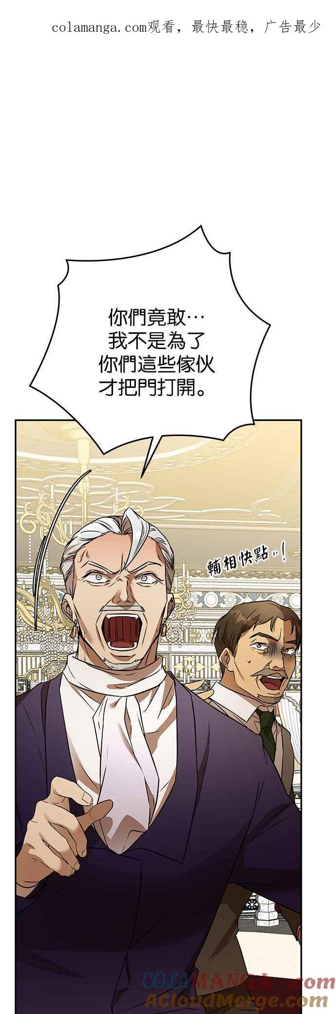 《阿加莎》[第115话] 谋反的结局(3) 第1页