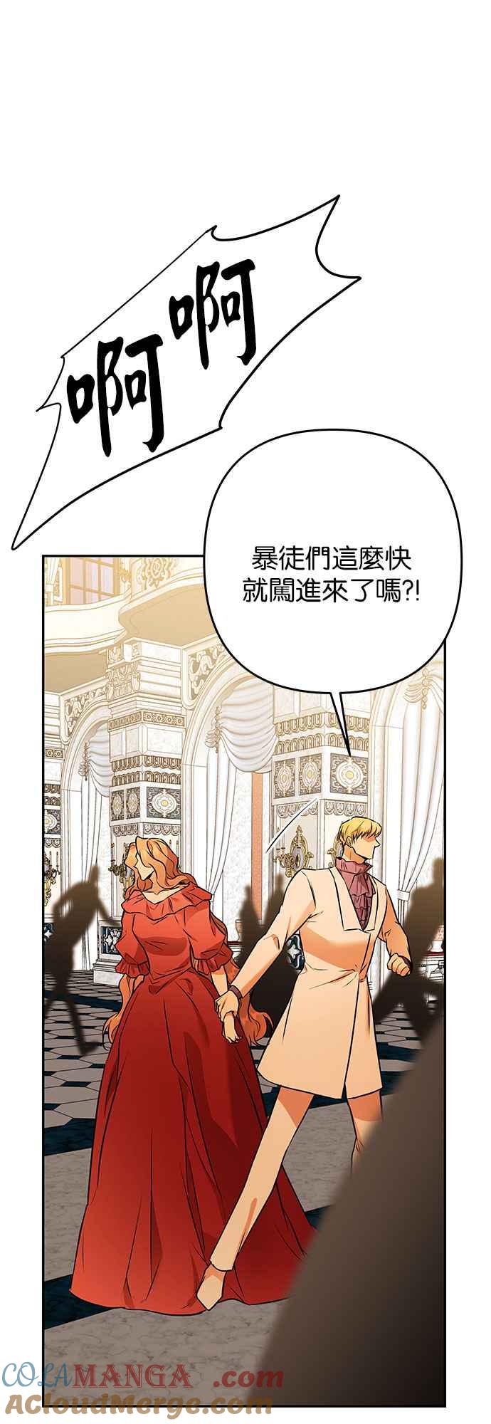 《阿加莎》[第115话] 谋反的结局(3) 第13页