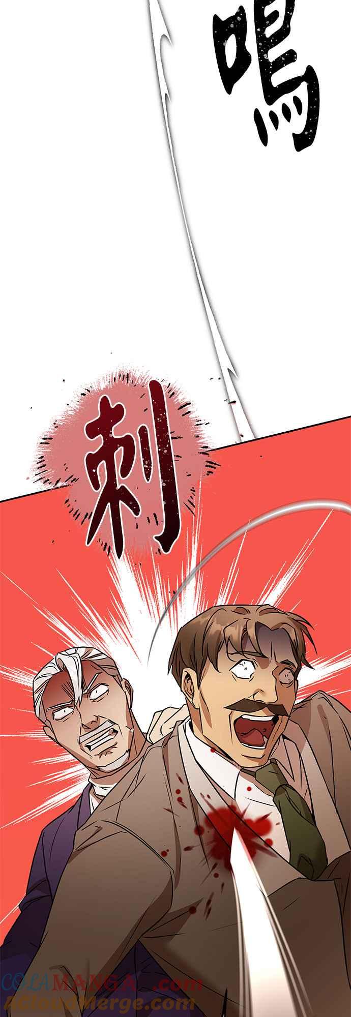 《阿加莎》[第115话] 谋反的结局(3) 第4页