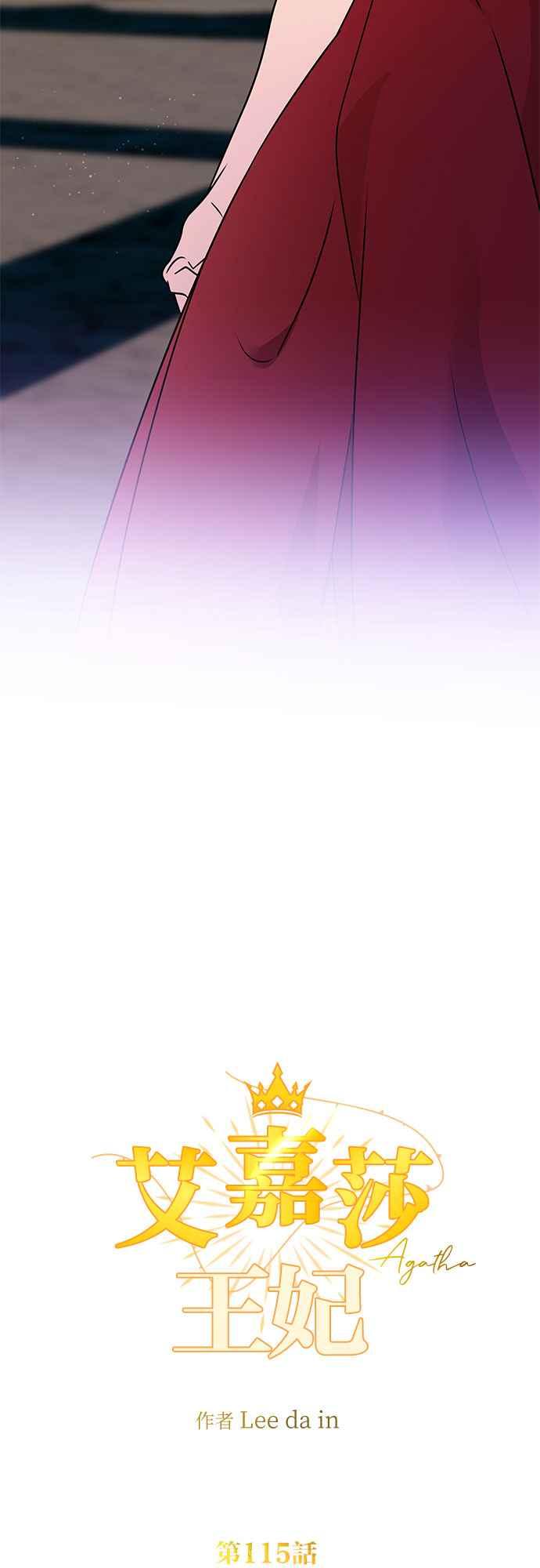《阿加莎》[第115话] 谋反的结局(3) 第17页