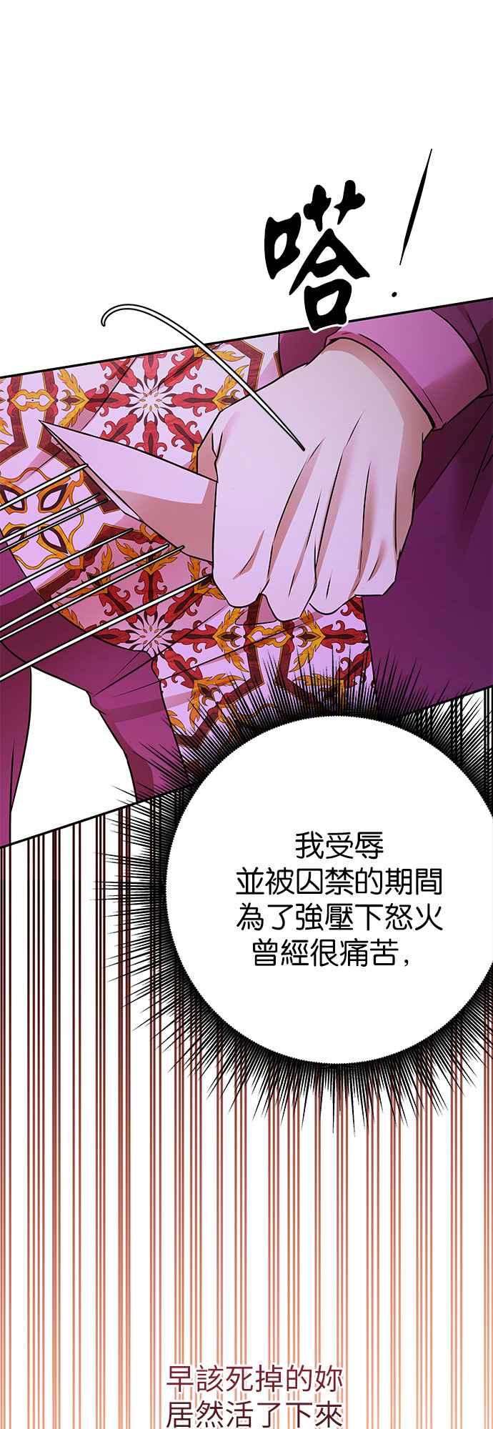 《阿加莎》[第115话] 谋反的结局(3) 第29页