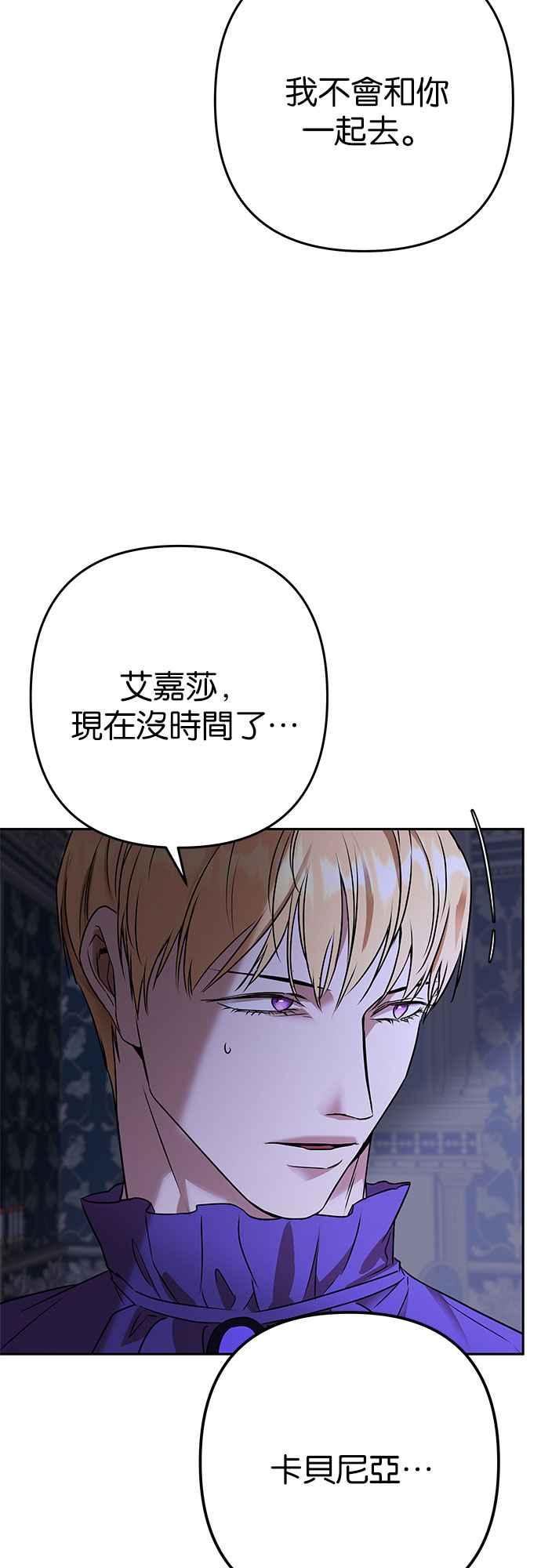 《阿加莎》[第115话] 谋反的结局(3) 第62页