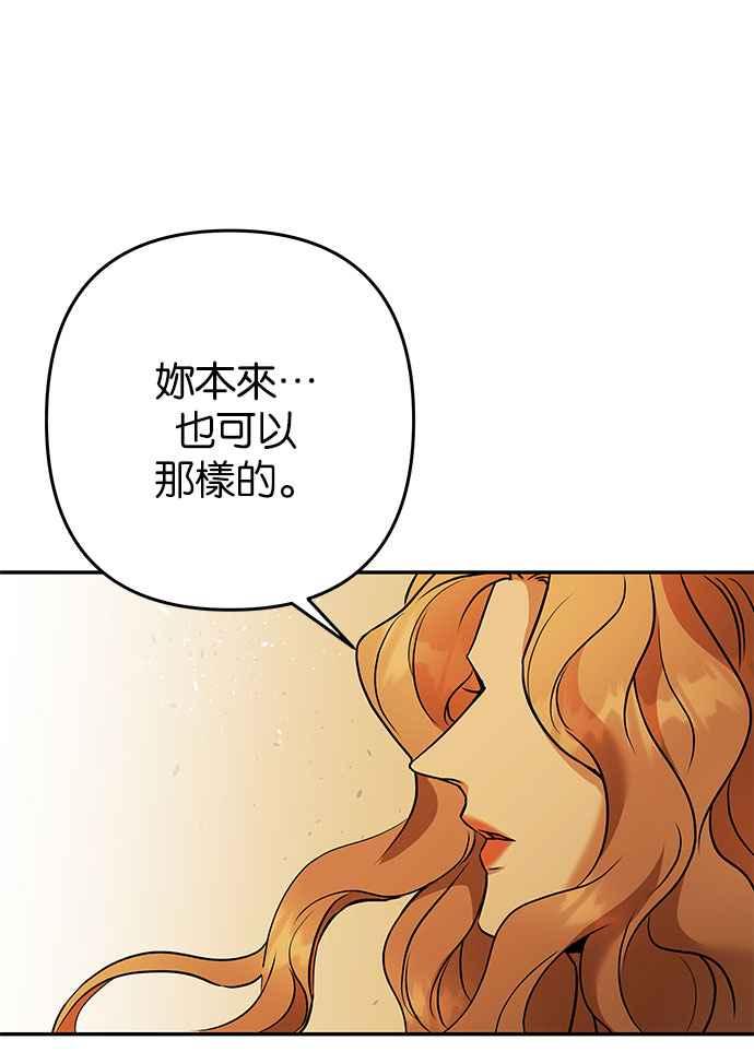 《阿加莎》[第115话] 谋反的结局(3) 第38页