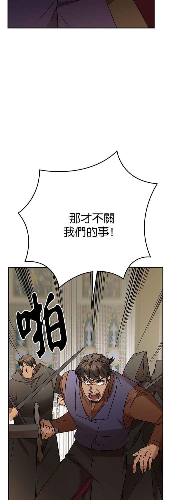 《阿加莎》[第115话] 谋反的结局(3) 第2页