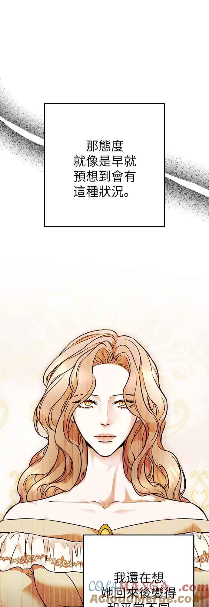 《阿加莎》[第115话] 谋反的结局(3) 第25页