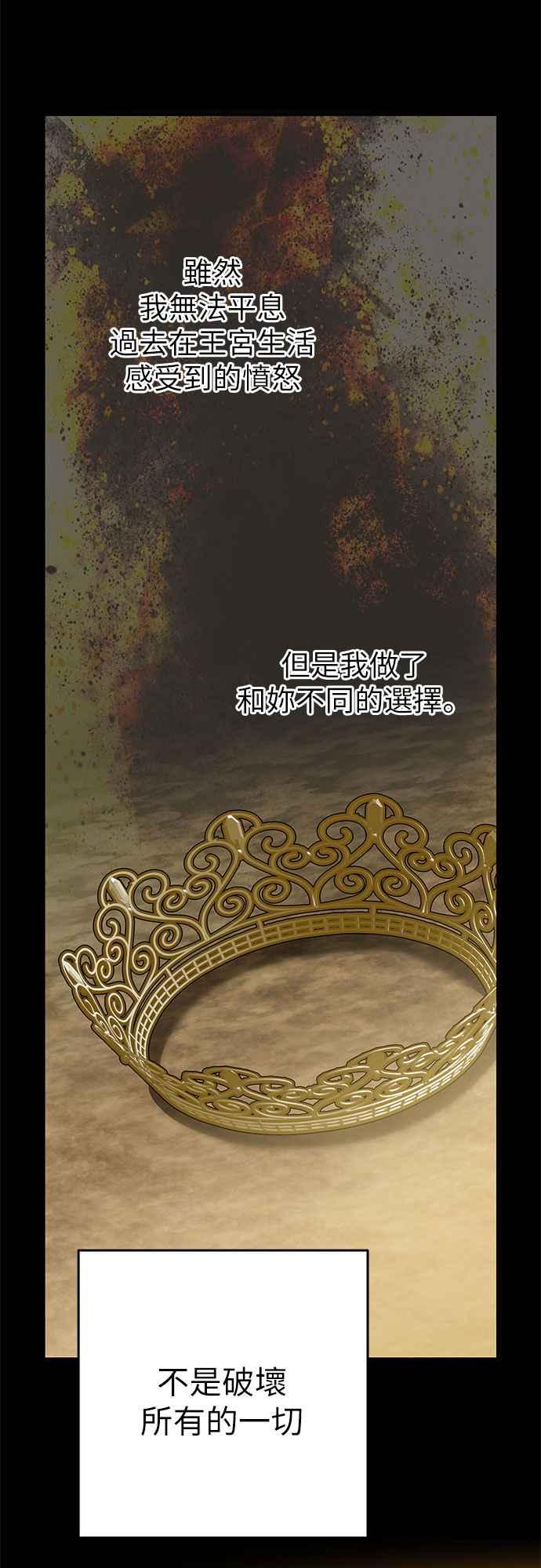 《阿加莎》[第115话] 谋反的结局(3) 第36页