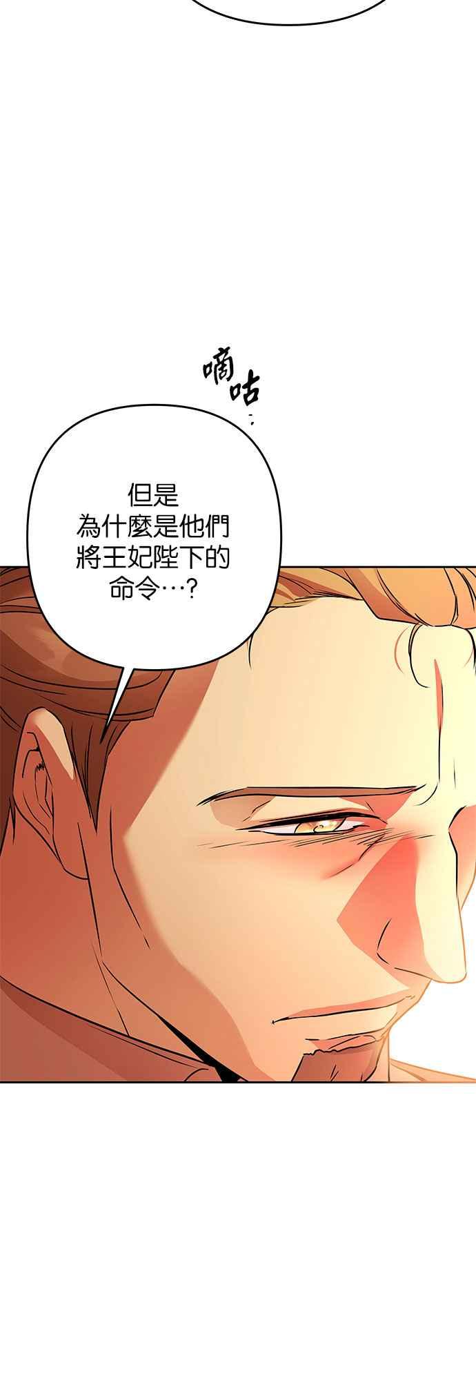 《阿加莎》[第116话] 谋反的结局(4) 第23页