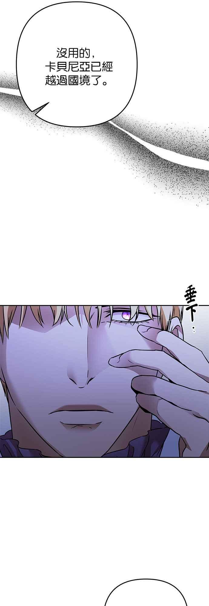 《阿加莎》[第116话] 谋反的结局(4) 第51页