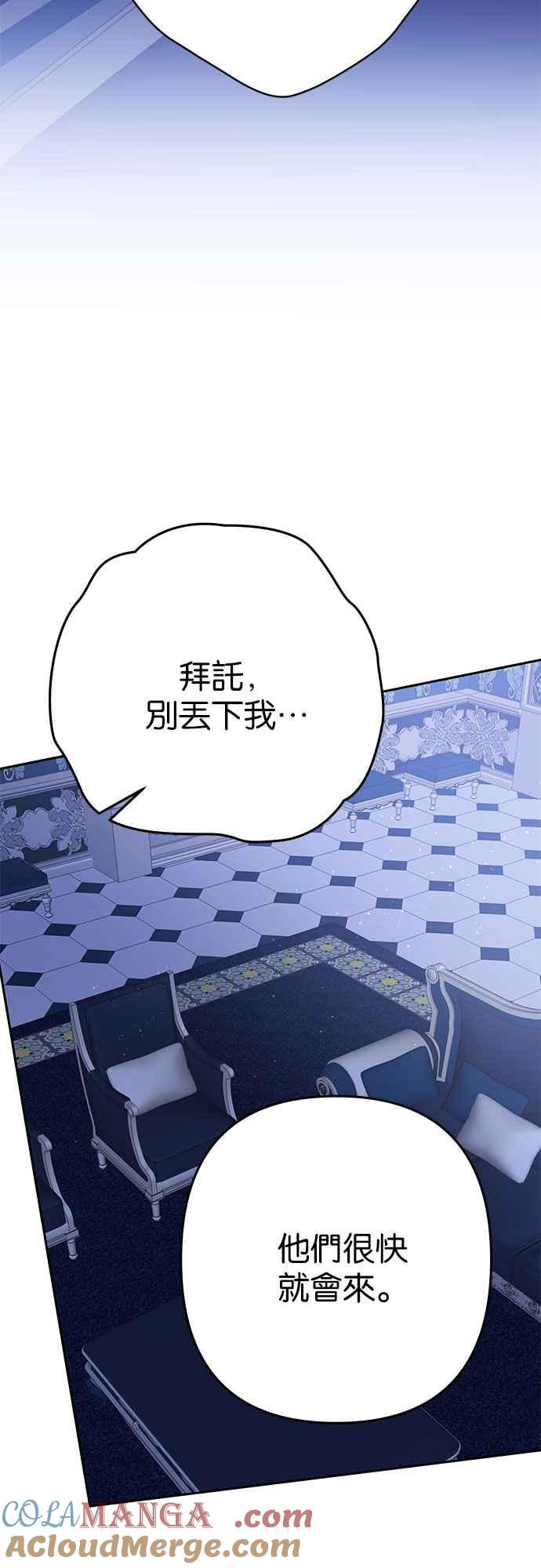 《阿加莎》[第116话] 谋反的结局(4) 第61页
