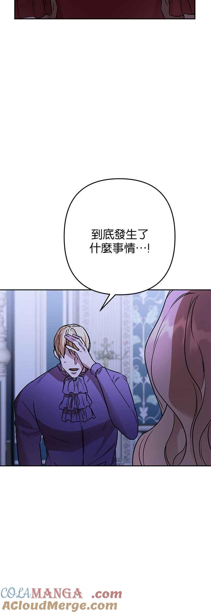 《阿加莎》[第116话] 谋反的结局(4) 第49页