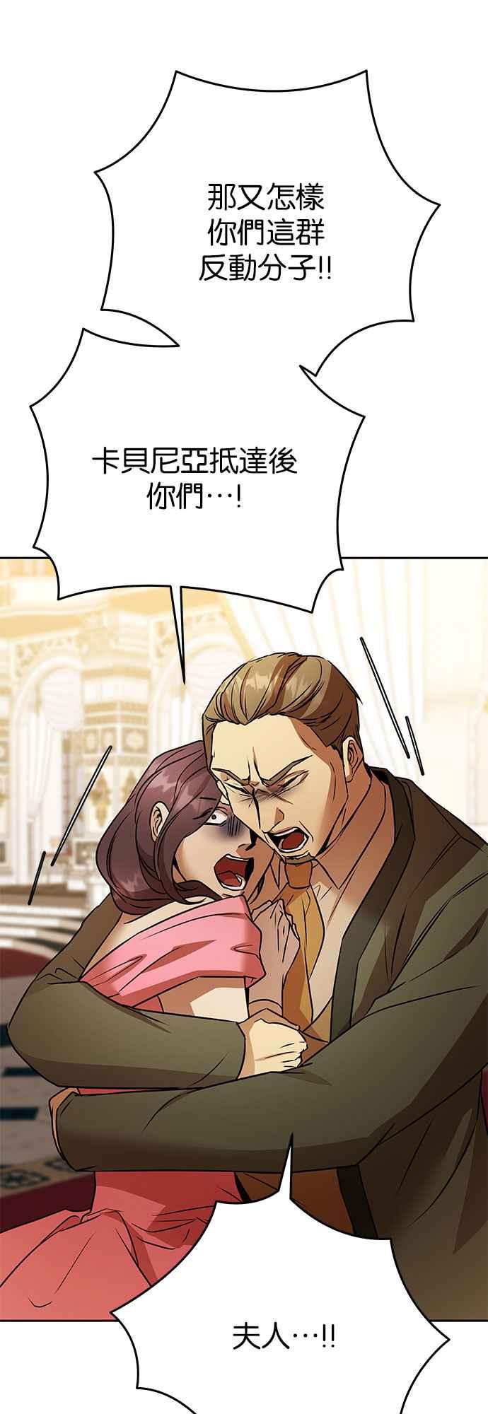 《阿加莎》[第116话] 谋反的结局(4) 第8页