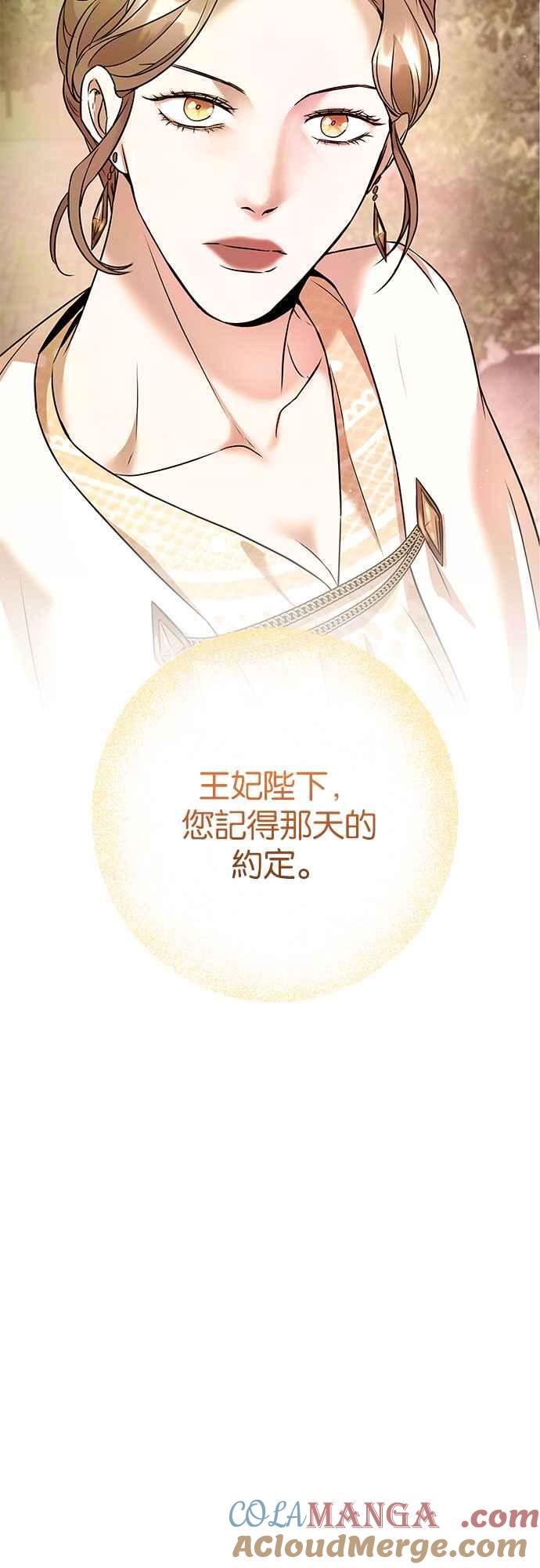 《阿加莎》[第116话] 谋反的结局(4) 第25页