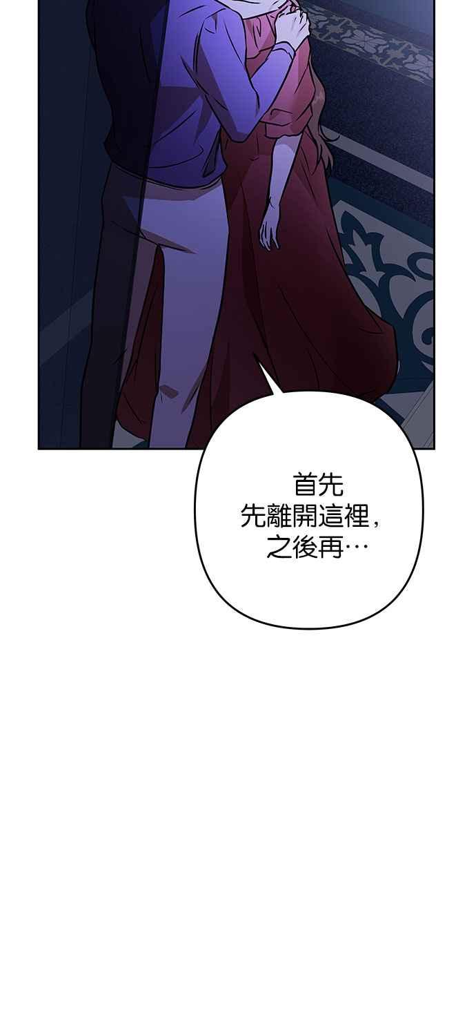 《阿加莎》[第116话] 谋反的结局(4) 第53页