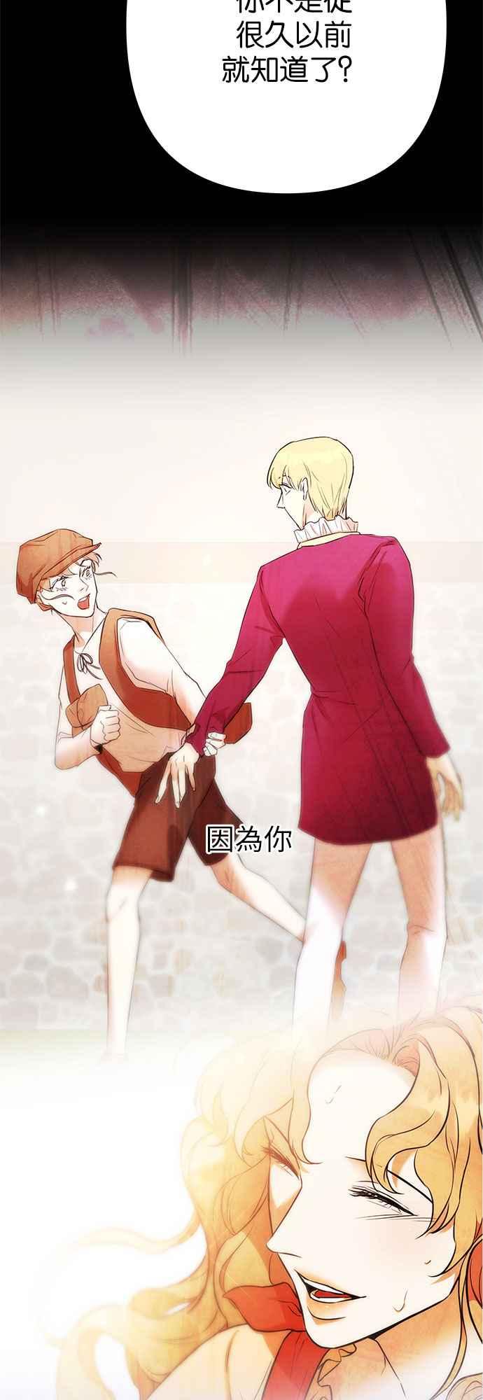 《阿加莎》[第116话] 谋反的结局(4) 第57页