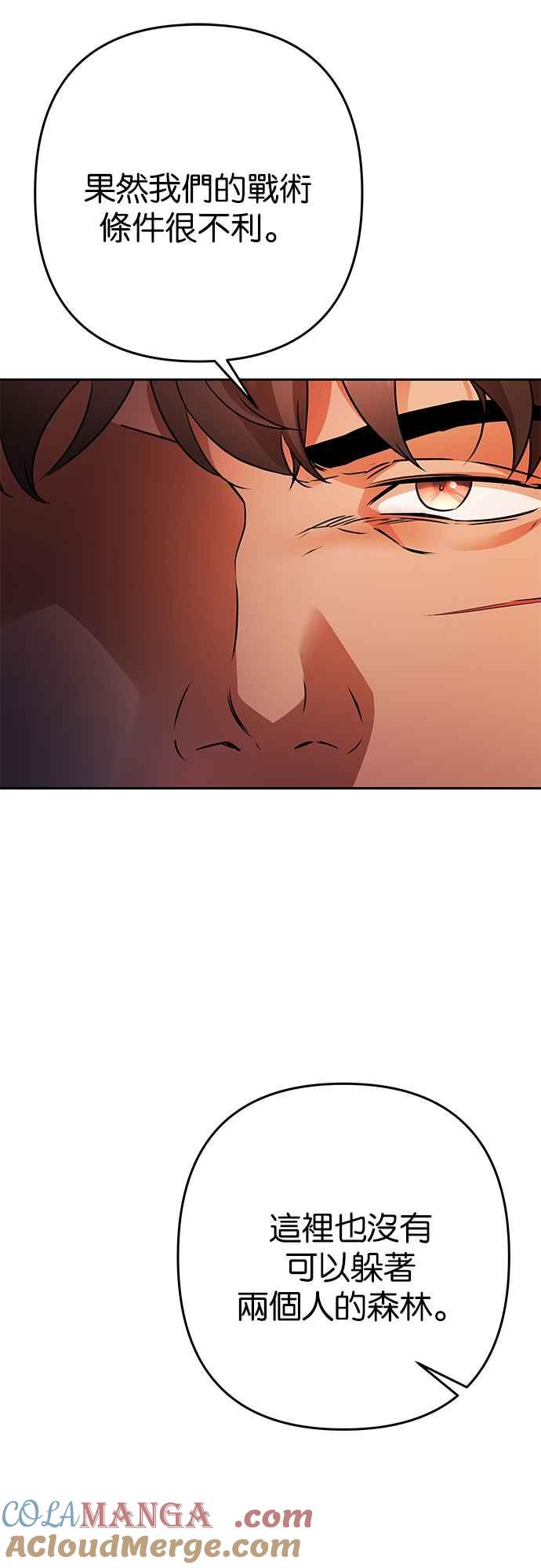 《阿加莎》[第116话] 谋反的结局(4) 第40页