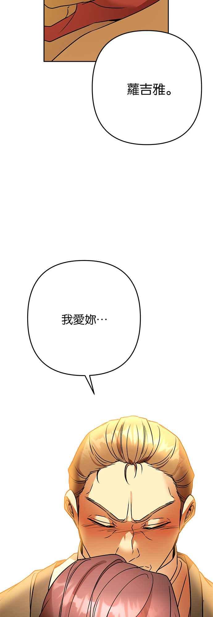 《阿加莎》[第116话] 谋反的结局(4) 第18页