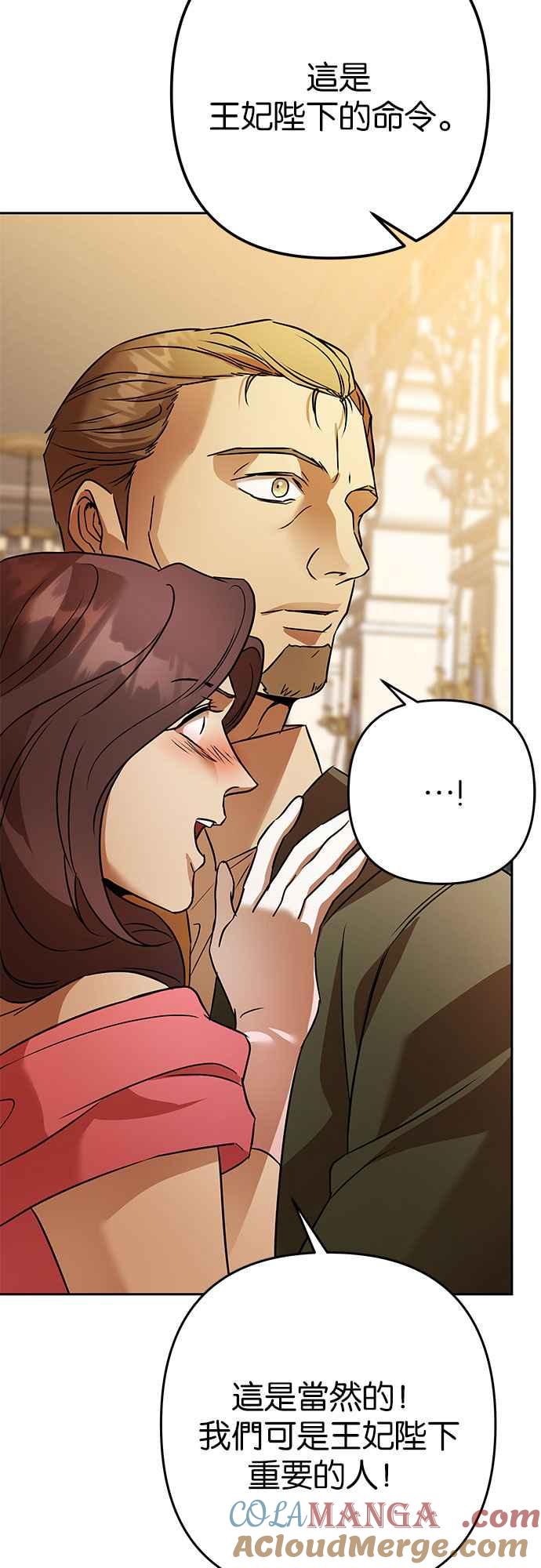 《阿加莎》[第116话] 谋反的结局(4) 第22页