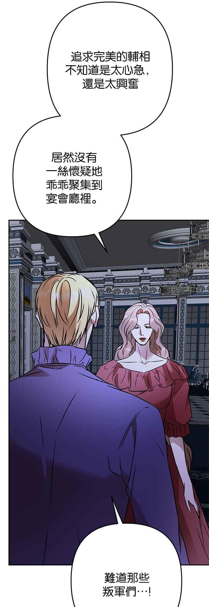 《阿加莎》[第116话] 谋反的结局(4) 第47页
