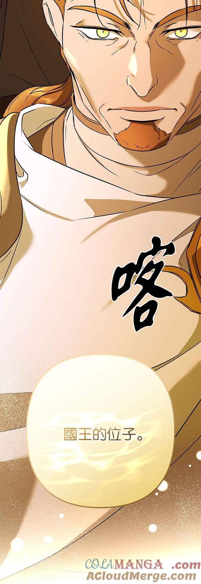 《阿加莎》[第116话] 谋反的结局(4) 第67页
