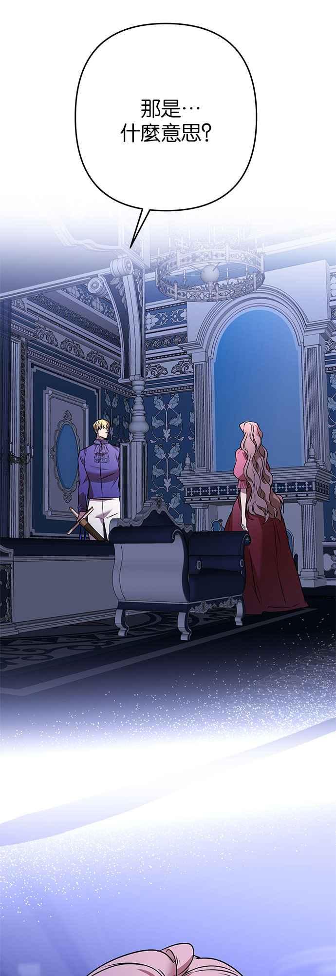 《阿加莎》[第116话] 谋反的结局(4) 第2页