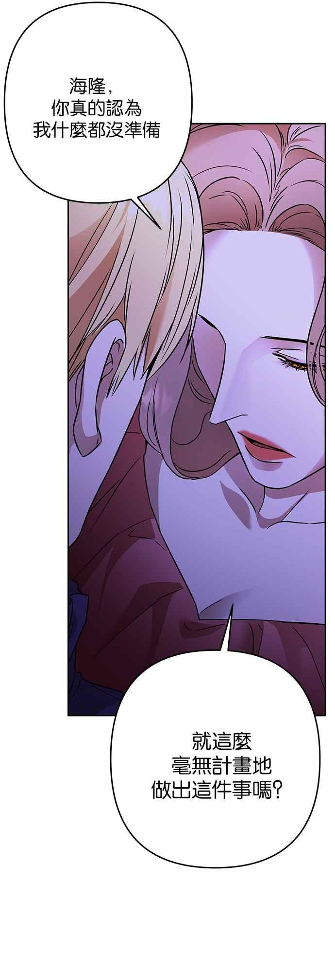 《阿加莎》[第116话] 谋反的结局(4) 第54页