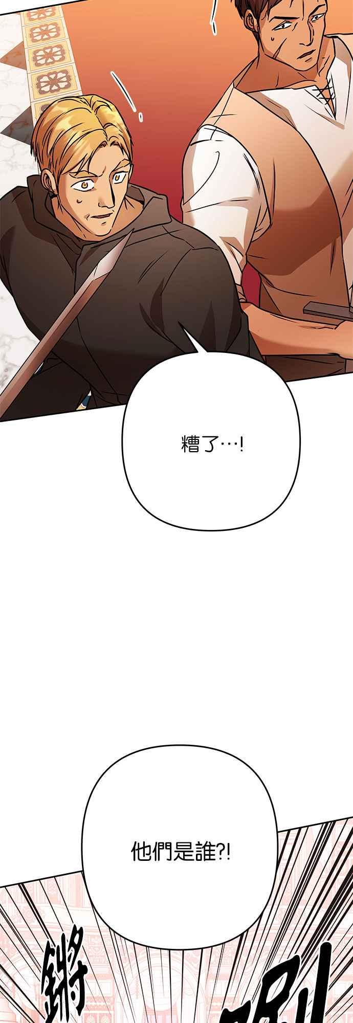 《阿加莎》[第116话] 谋反的结局(4) 第27页