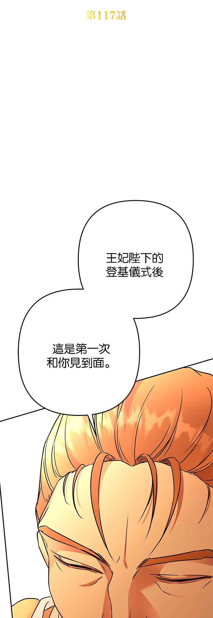 《阿加莎》[第117话] 谋反的结局(5) 第8页