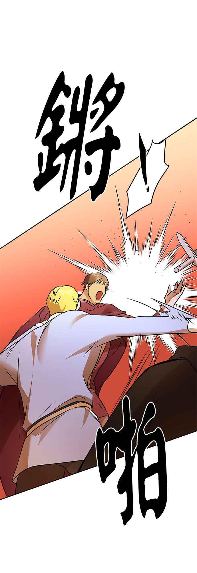 《阿加莎》[第117话] 谋反的结局(5) 第53页