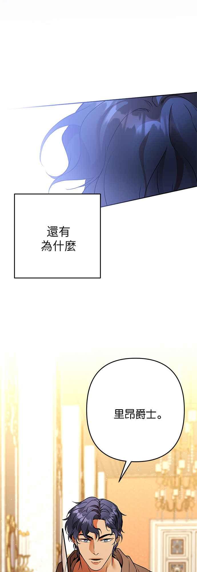 《阿加莎》[第117话] 谋反的结局(5) 第38页