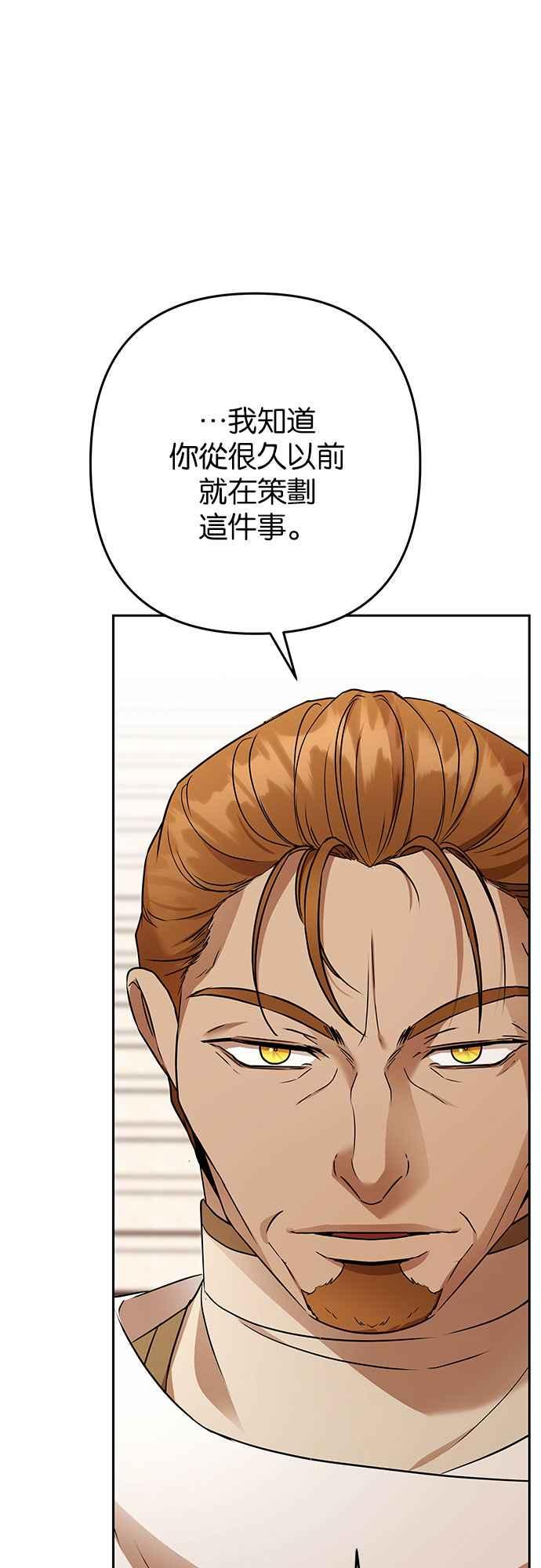 《阿加莎》[第117话] 谋反的结局(5) 第12页
