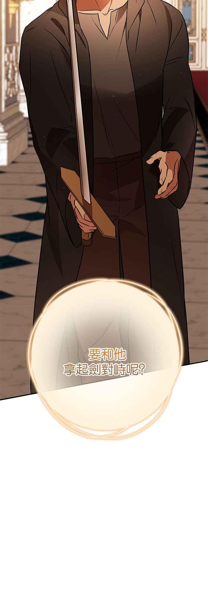 《阿加莎》[第117话] 谋反的结局(5) 第39页