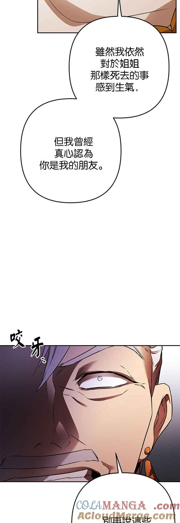 《阿加莎》[第117话] 谋反的结局(5) 第13页