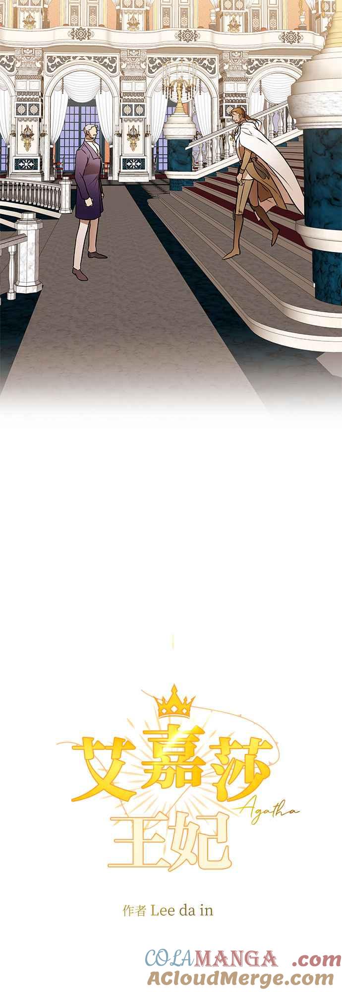 《阿加莎》[第117话] 谋反的结局(5) 第7页