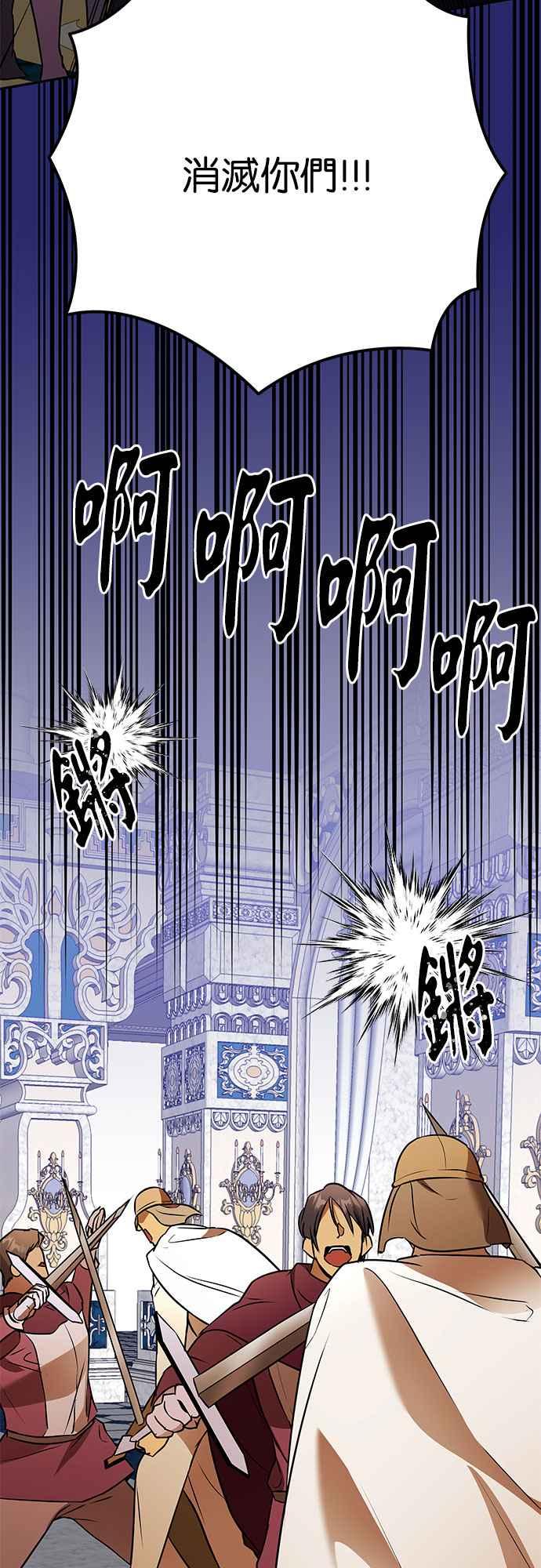 《阿加莎》[第117话] 谋反的结局(5) 第23页
