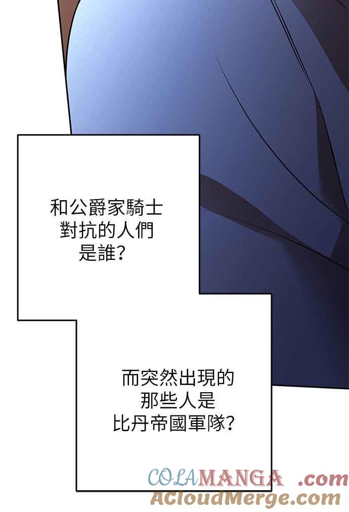 《阿加莎》[第117话] 谋反的结局(5) 第31页
