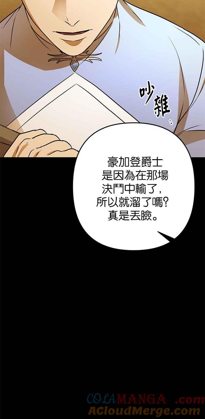 《阿加莎》[第117话] 谋反的结局(5) 第34页