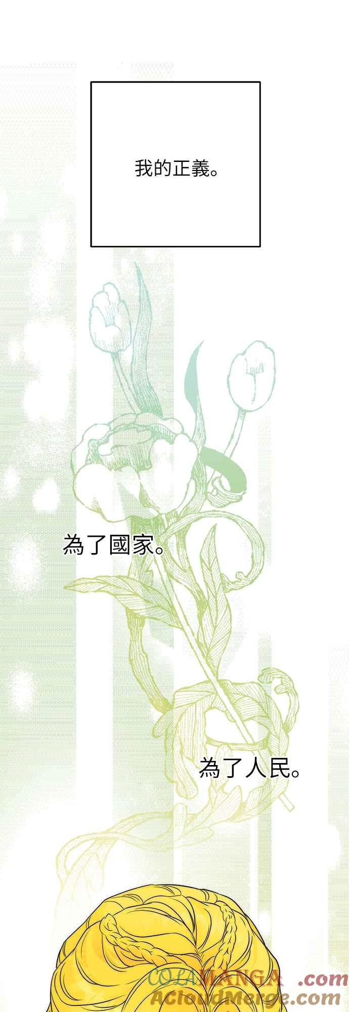 《阿加莎》[第117话] 谋反的结局(5) 第49页