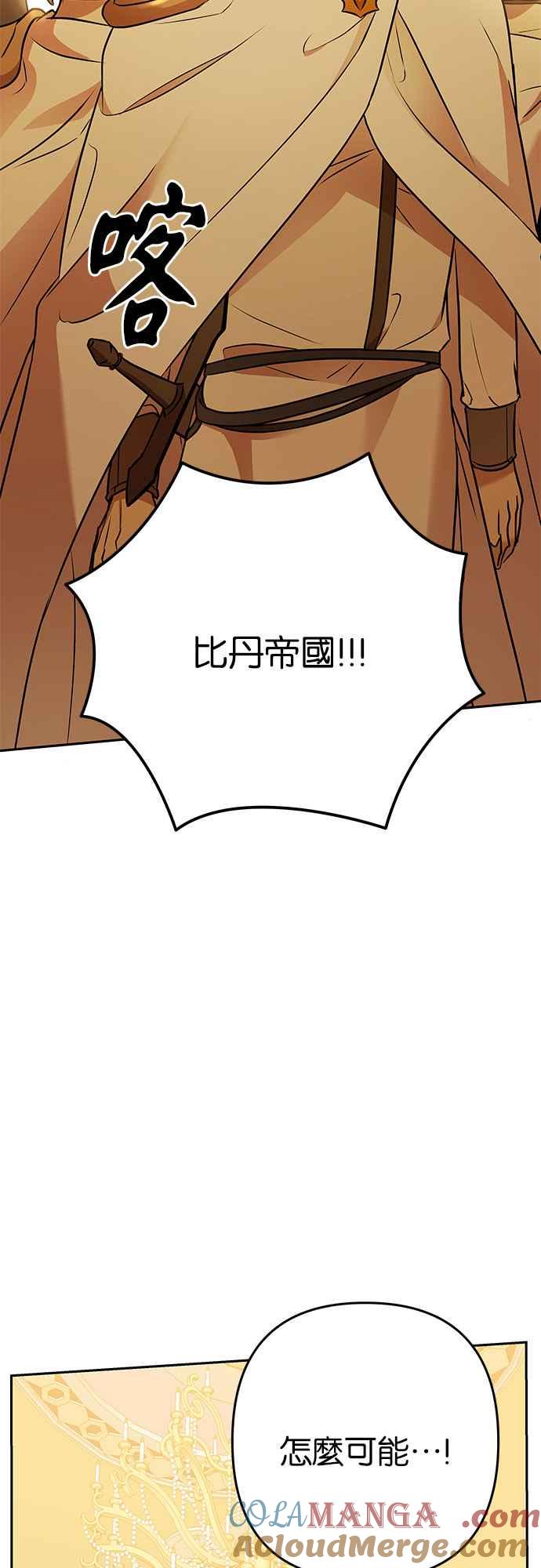 《阿加莎》[第117话] 谋反的结局(5) 第4页