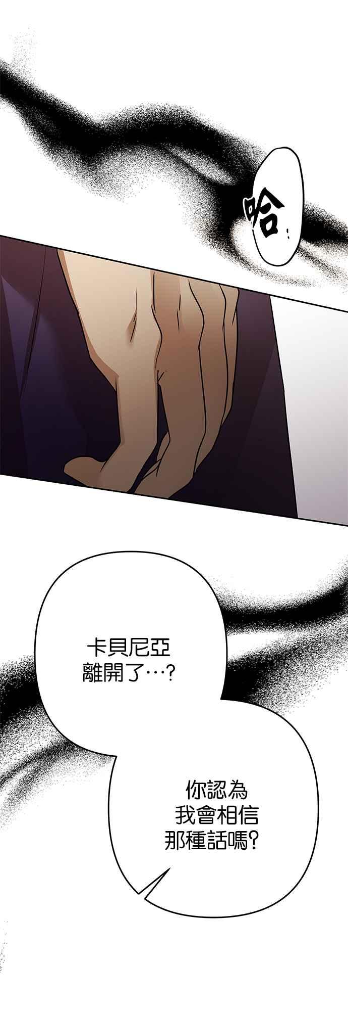 《阿加莎》[第117话] 谋反的结局(5) 第20页