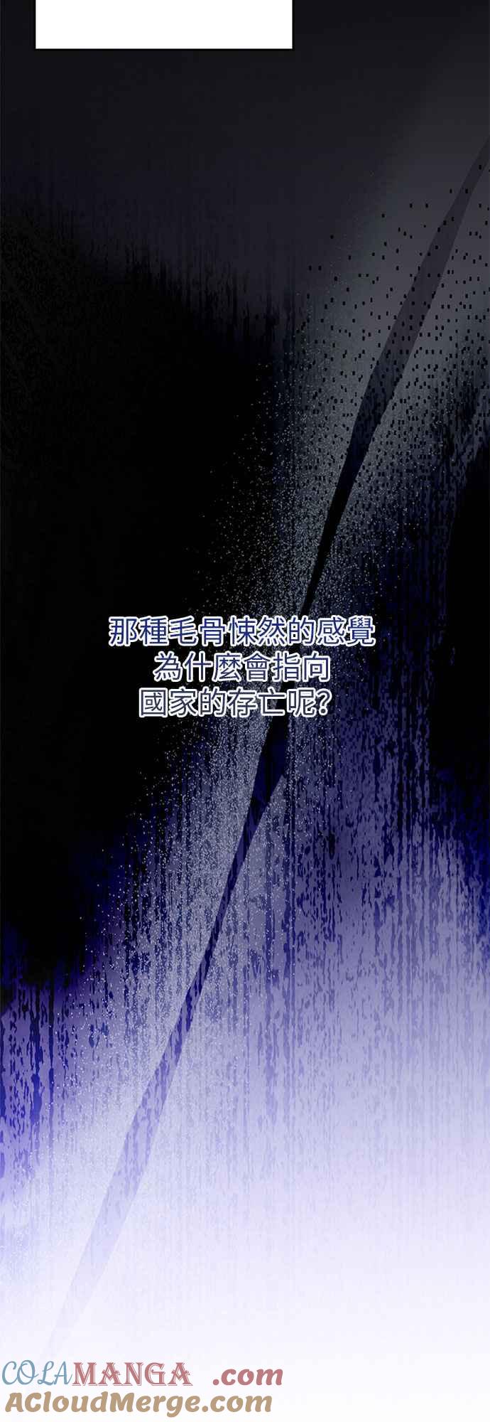 《阿加莎》[第117话] 谋反的结局(5) 第37页
