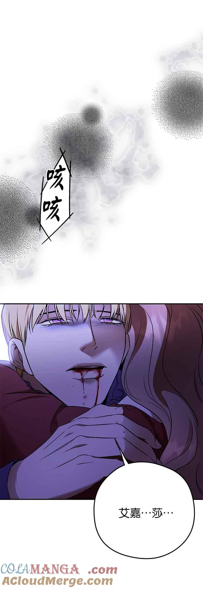 《阿加莎》[第118话] 最终章(1) 第40页