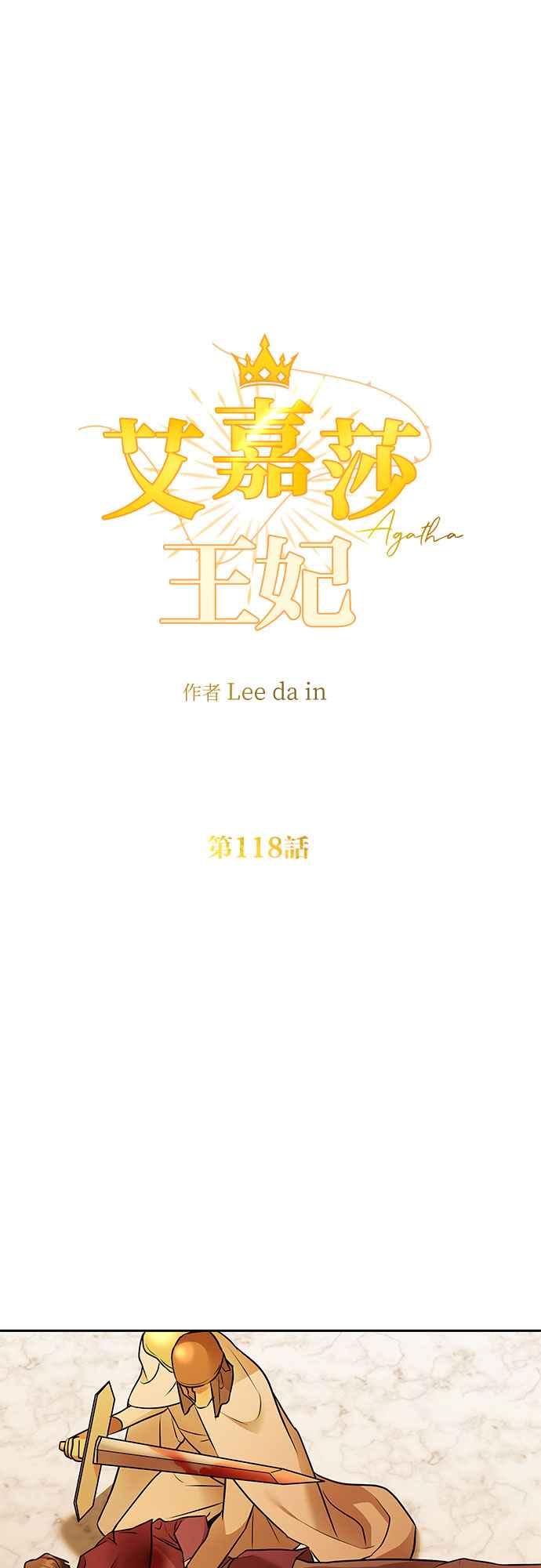 《阿加莎》[第118话] 最终章(1) 第18页